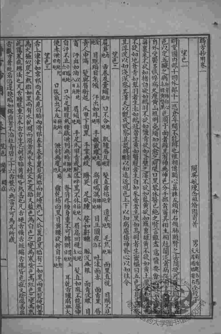 陈修园医书七十种  时方妙用  卷1-4